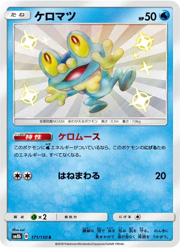ケロマツ card in Japanese