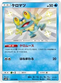 ケロマツ card in Japanese