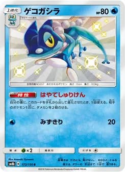 ゲコガシラ card in Japanese