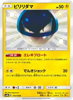 ビリリダマ card in Japanese