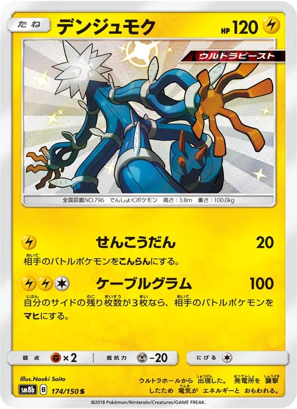 デンジュモク card in Japanese