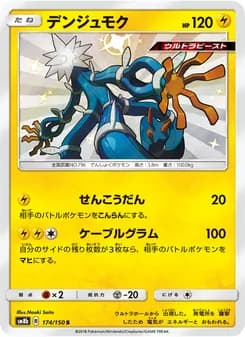 デンジュモク card in Japanese