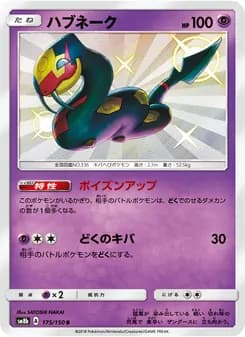 ハブネーク card in Japanese