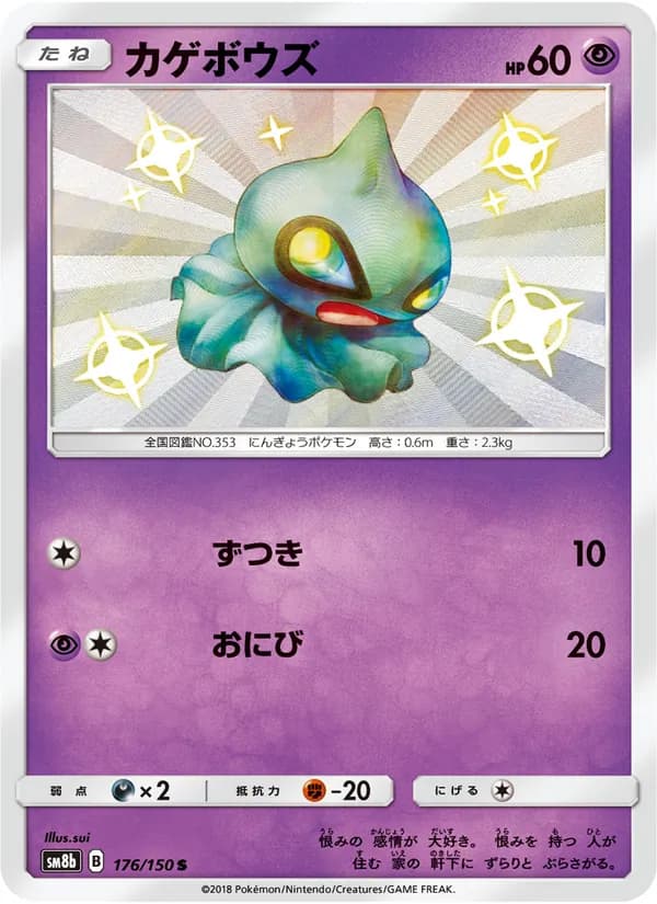 カゲボウズ card in Japanese