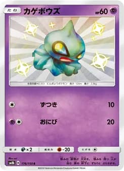 カゲボウズ card in Japanese