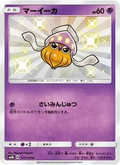 マーイーカ card in Japanese