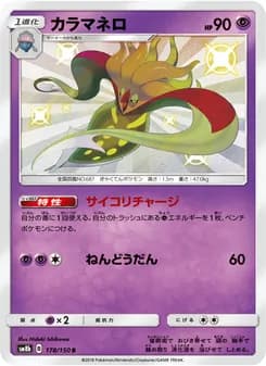 カラマネロ card in Japanese
