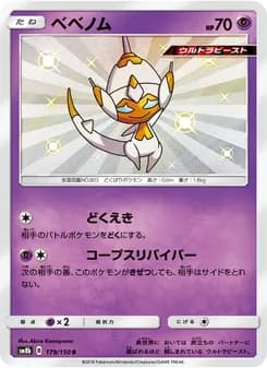 ベベノム card in Japanese