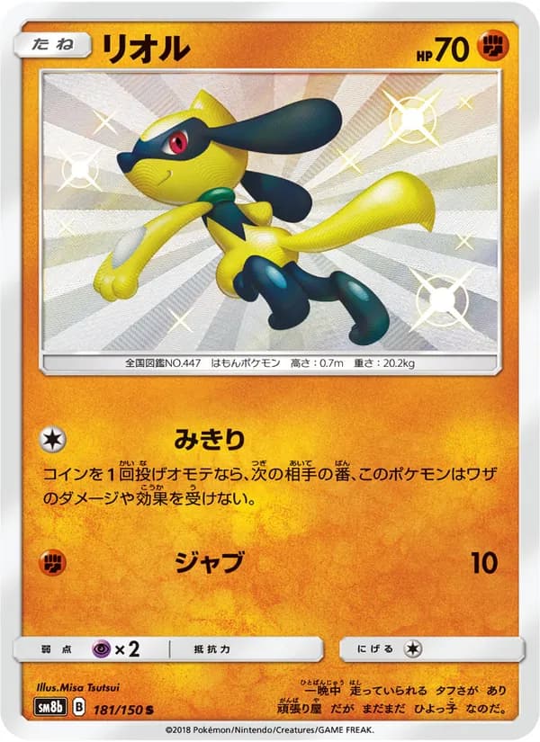 リオル card in Japanese