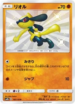リオル card in Japanese