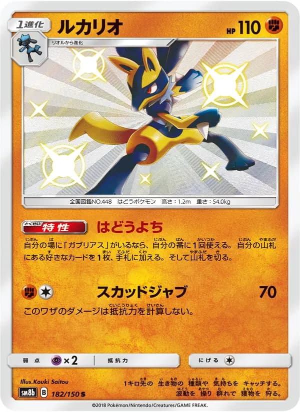 ルカリオ card in Japanese