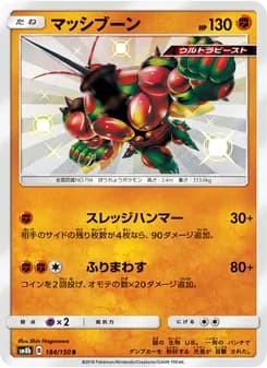 マッシブーン card in Japanese