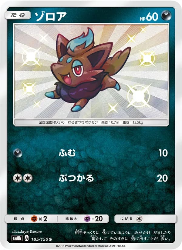 ゾロア card in Japanese