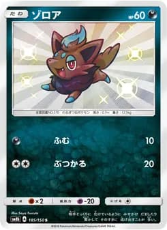 ゾロア card in Japanese