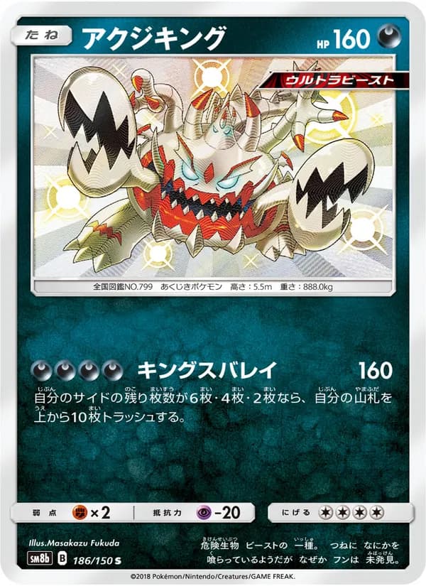 アクジキング card in Japanese