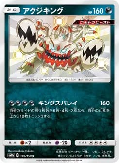 アクジキング card in Japanese
