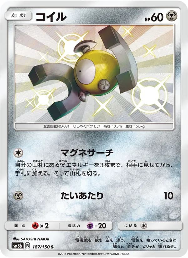 コイル card in Japanese