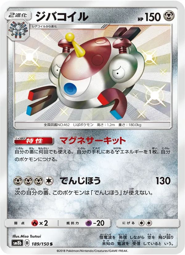 ジバコイル card in Japanese
