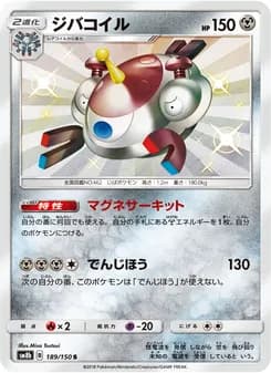 ジバコイル card in Japanese