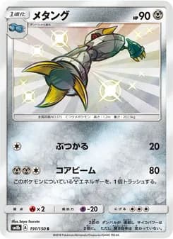 メタング card in Japanese