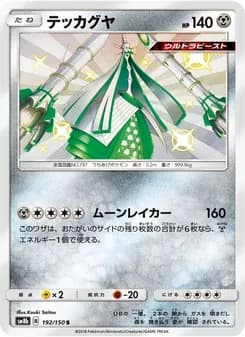 テッカグヤ card in Japanese