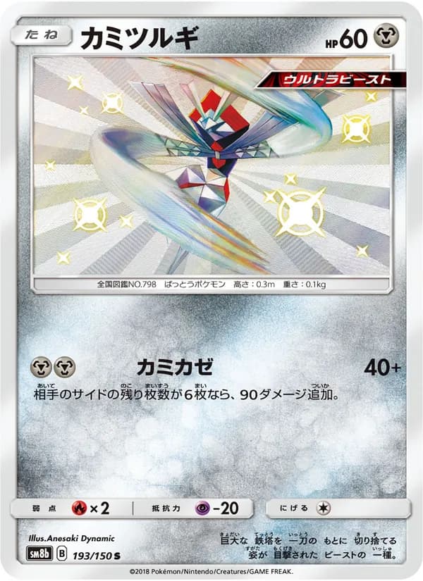 カミツルギ card in Japanese
