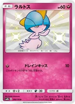 ラルトス card in Japanese