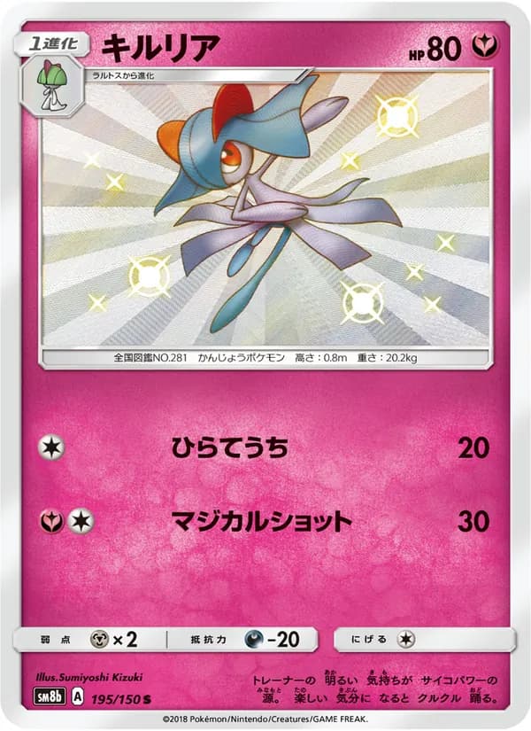 キルリア card in Japanese