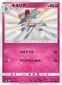 キルリア card in Japanese