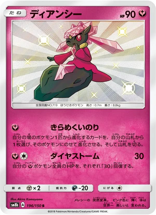 ディアンシー card in Japanese