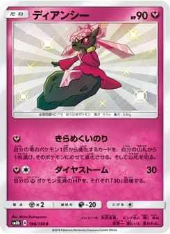 ディアンシー card in Japanese