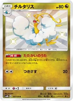 チルタリス card in Japanese