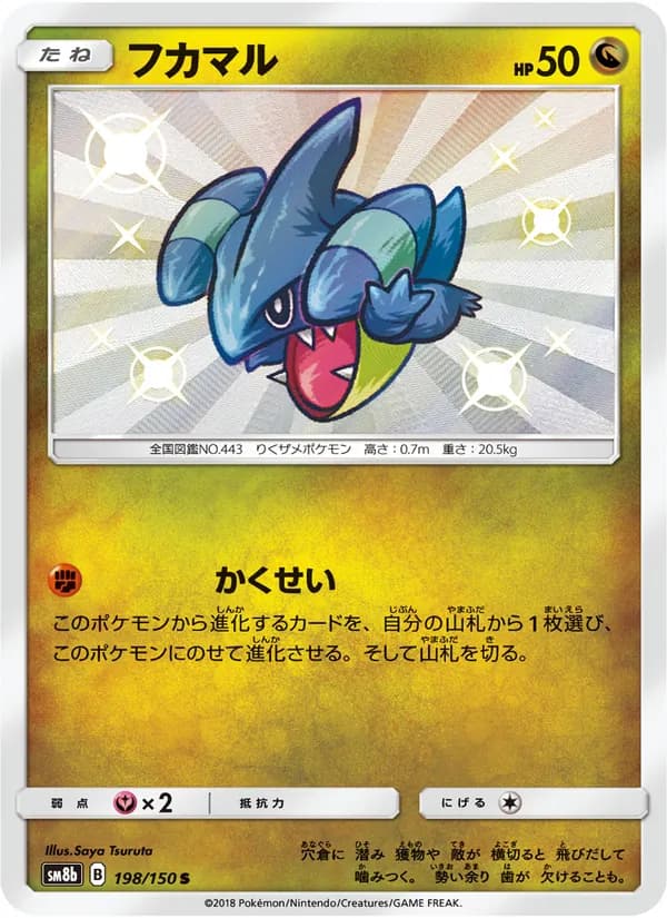 フカマル card in Japanese