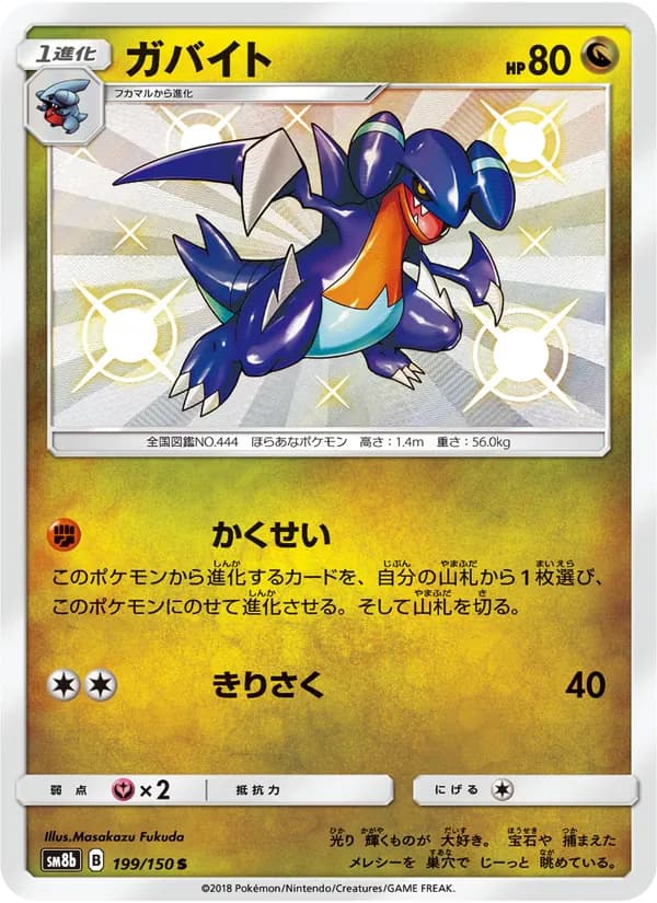 ガバイト card in Japanese