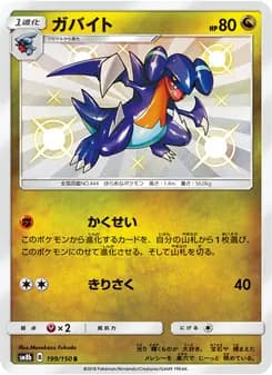 ガバイト card in Japanese
