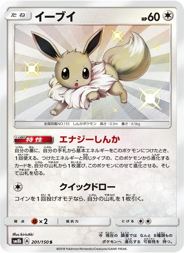 イーブイ card in Japanese