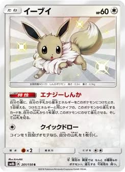 イーブイ card in Japanese