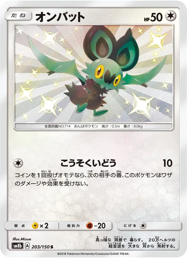 オンバット card in Japanese