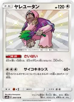 ヤレユータン card in Japanese