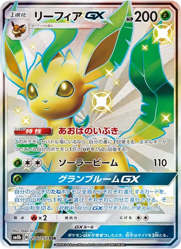 リーフィアGX card in Japanese