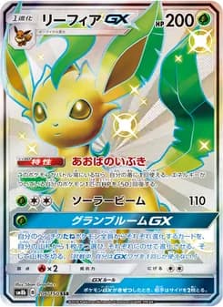 リーフィアGX card in Japanese