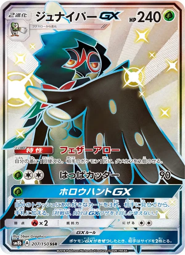 ジュナイパーGX card in Japanese