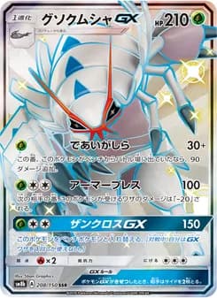 グソクムシャGX card in Japanese