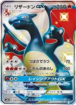 リザードンGX card in Japanese