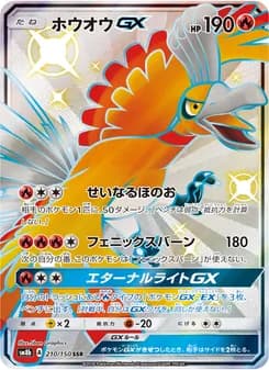 ホウオウGX card in Japanese