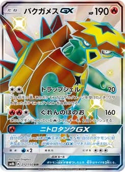 バクガメスGX card in Japanese