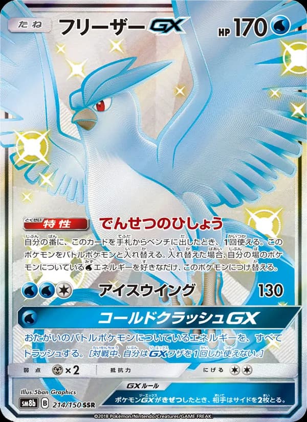 フリーザーGX card in Japanese