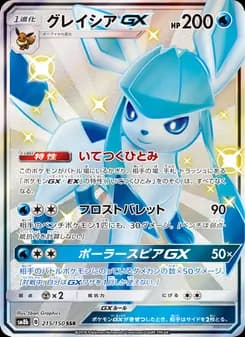 グレイシアGX card in Japanese