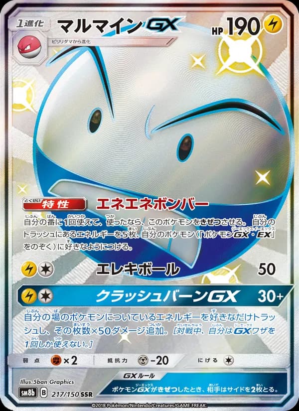 マルマインGX card in Japanese