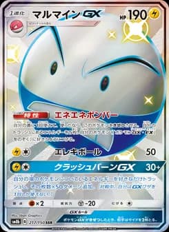 マルマインGX card in Japanese